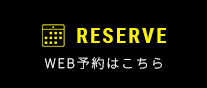 WEB予約はこちら