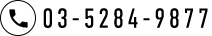03-5284-9877